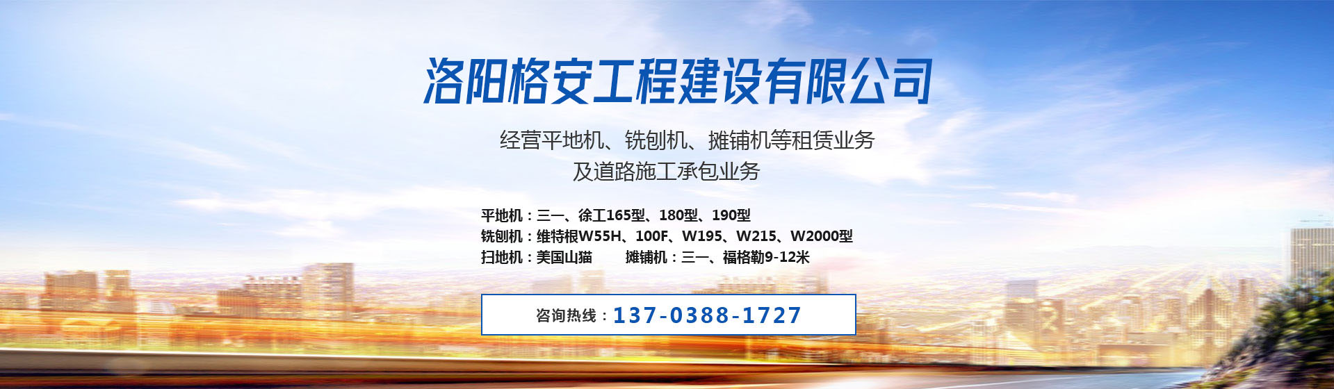 洛陽格安工程建設有限公司